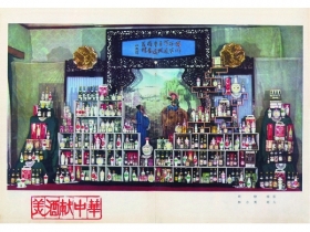 七、八十年代 美酒献中华汾酒宣传彩色海报 镜框 纸本