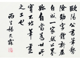 杨天霖（1851～1900） 书法 镜片 纸本