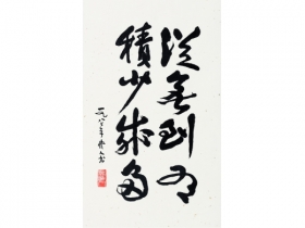 吴作人（1908～1997） 书法 镜片 纸本