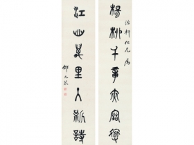 邵允恭（1860～1930） 书法对联 立轴 纸本