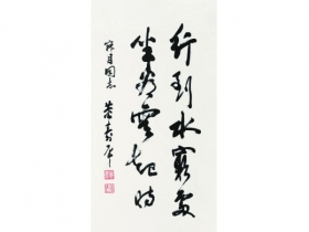 董寿平（1904～1997） 书法 镜心 纸本