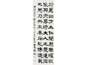 俞樾（1821～1907） 书法 立轴 纸本