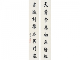 赵尔巽（1844～1927） 书法对联 立轴 纸本