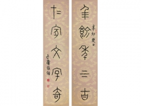 张颔（1920～2017） 书法对联 镜心 笺本
