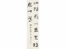 赵承楷（b.1935） 书法 立轴 纸本