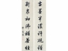 祁寯藻（1793～1866） 书法对联 立轴 笺本