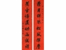 李鸿藻（1820～1897） 书法对联 立轴 纸本