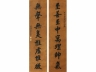 黎庶昌（1837～1896） 书法对联 立轴 笺本