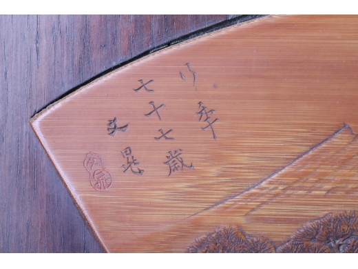 酸枝木镶竹刻