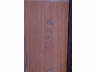 酸枝木镶竹刻