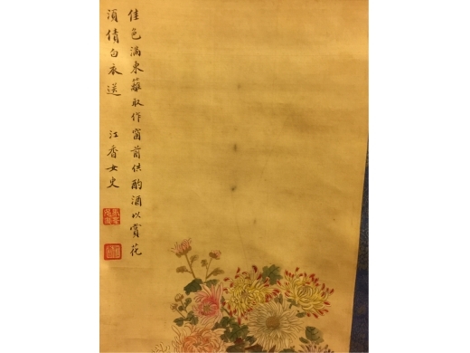 絹本設色博古花卉立軸  作者：江香女史