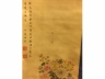 絹本設色博古花卉立軸  作者：江香女史