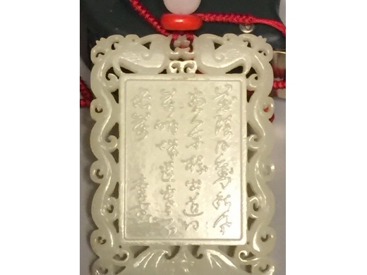 白玉琢山水人物詩文珮