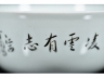 凌云有志 小碗