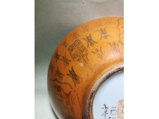 红珊瑚 描金寿字碗