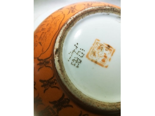 红珊瑚 描金寿字碗
