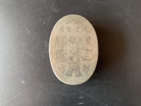 铜刻字椭圆形墨盒