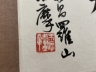 王小摩书法册页