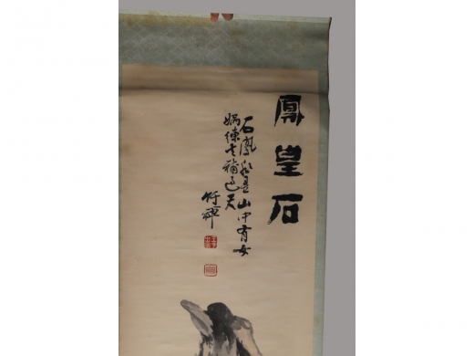 竹禅 奇石图