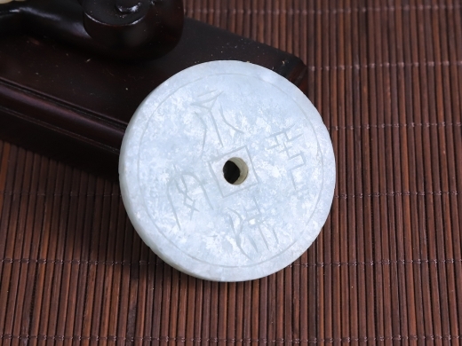 翡翠三多九如币