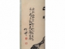 竹禅 奇石图