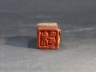 寿山兽钮方章