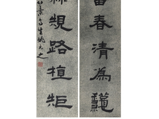 姚元之《书法对联》