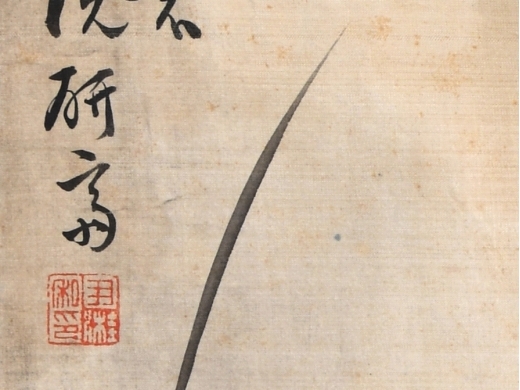 尹桂兰《兰石图》