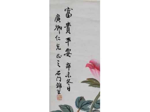 沈夏烺《富贵平安》