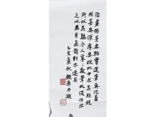 铁华《山水》