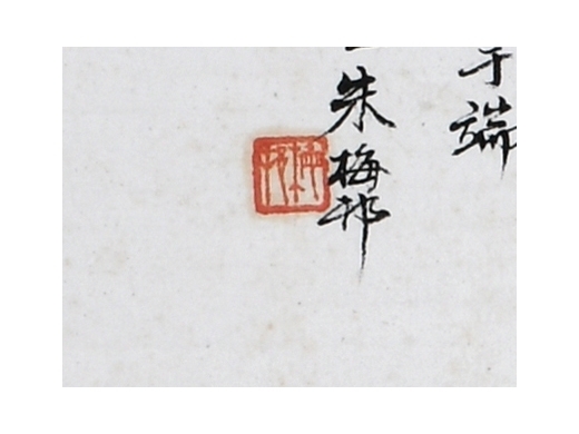 朱梅邨《夏木垂荫》