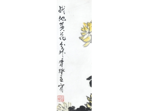 田登五《战地黄花分外香（带框)  菊花》