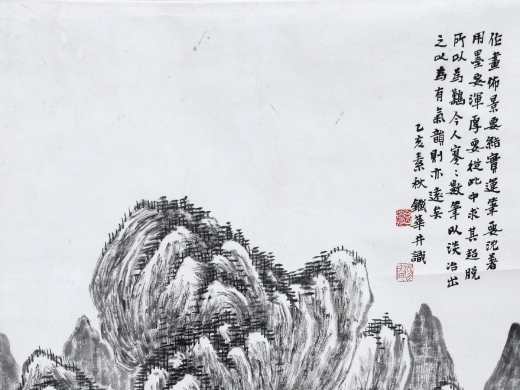 铁华《山水》
