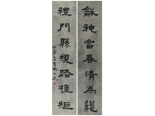 姚元之《书法对联》