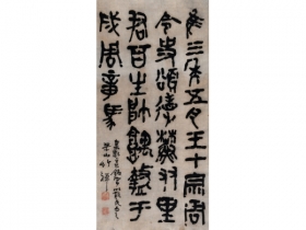 竹禅《书法》