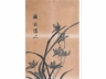 周让《花卉四条屏》