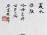 朱梅邨《夏木垂荫》