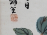 沈夏烺《富贵平安》