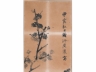 周让《花卉四条屏》
