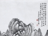 铁华《山水》