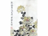 田登五《战地黄花分外香（带框)  菊花》
