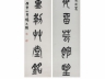 杨天骥《书法对联》