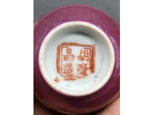 胭脂红釉茶盏
