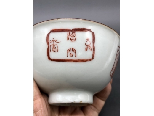 矾红彩印章纹盖碗