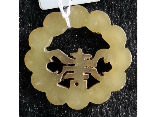 玉珠边寿纹佩
