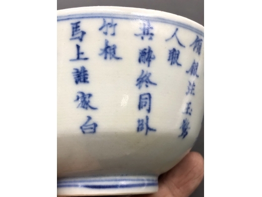 青花诗文盖碗