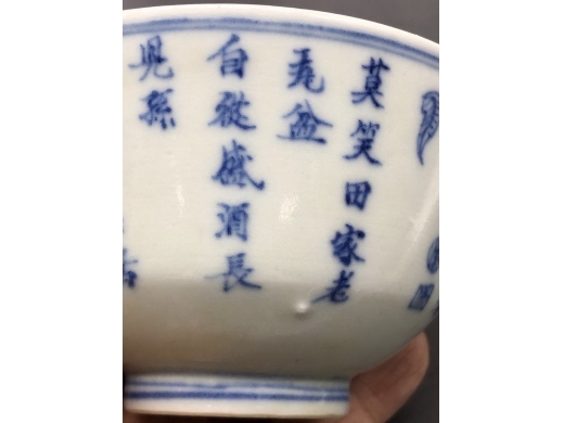 青花诗文盖碗