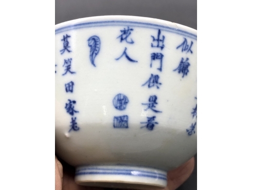 青花诗文盖碗