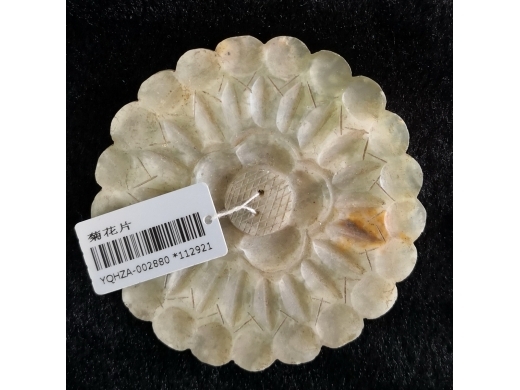 白玉菊花纹珠盘