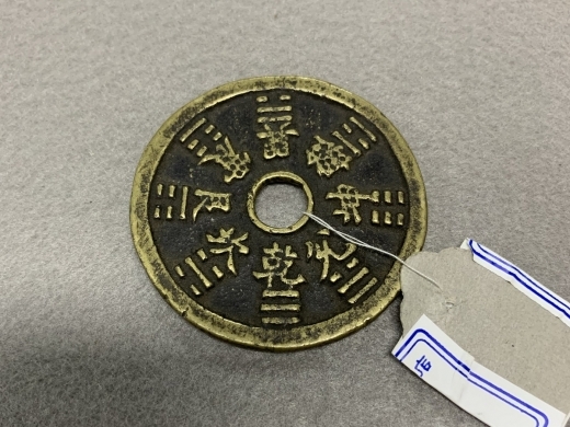 十二生肖压胜钱